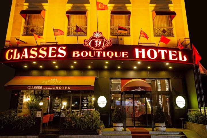 典雅精品酒店(Classes Boutique Hotel)