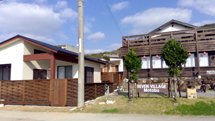 七村本部旅馆(Seven Village Motobu)