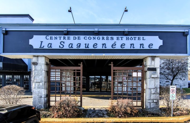 拉萨格奈 - 酒店及会议中心(La Saguenéenne - Hôtel et Centre de Congrès)