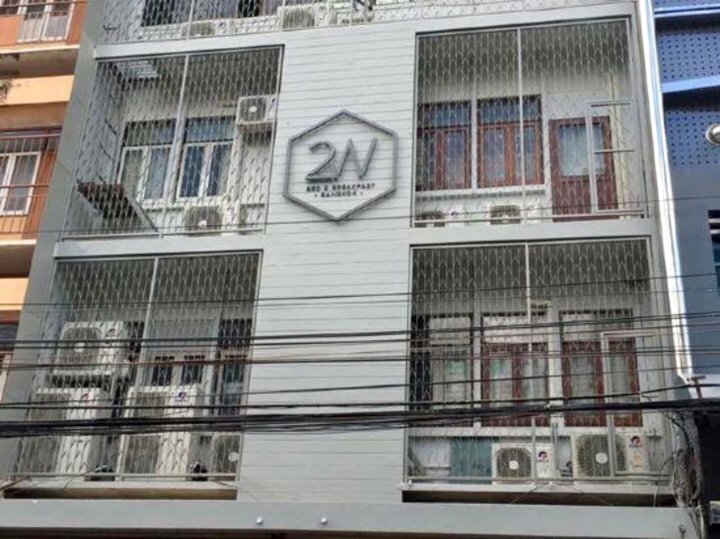 曼谷2W民宿(2W Bed & Breakfast Bangkok - Hostel)