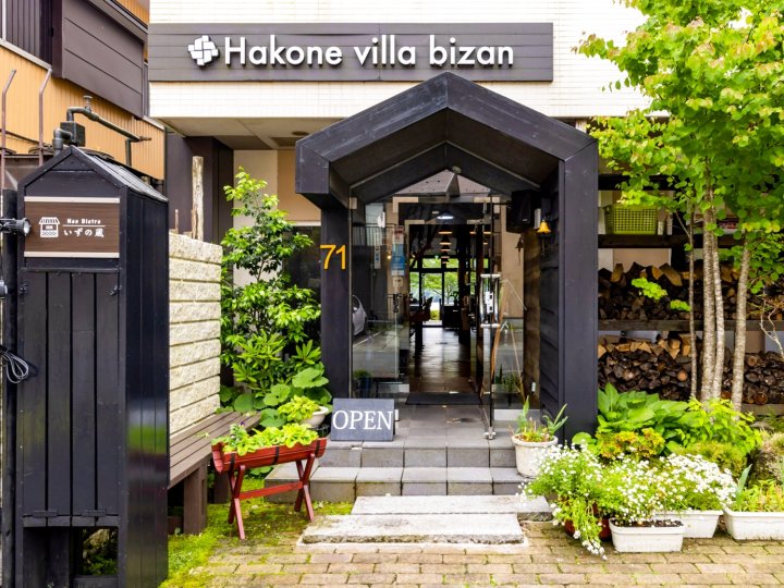 箱根眉山别墅酒店(Hakone Villa Bizan)