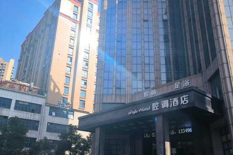 Style腔调酒店(宁乡店)