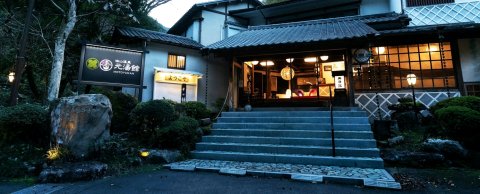 油山温泉元汤馆酒店(Motoyukan Yuyama Onsen)