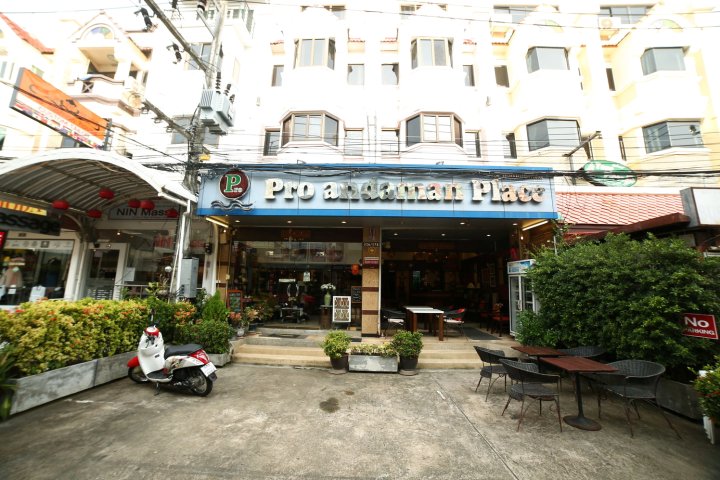 普若安达曼广场酒店(Pro Andaman Place)