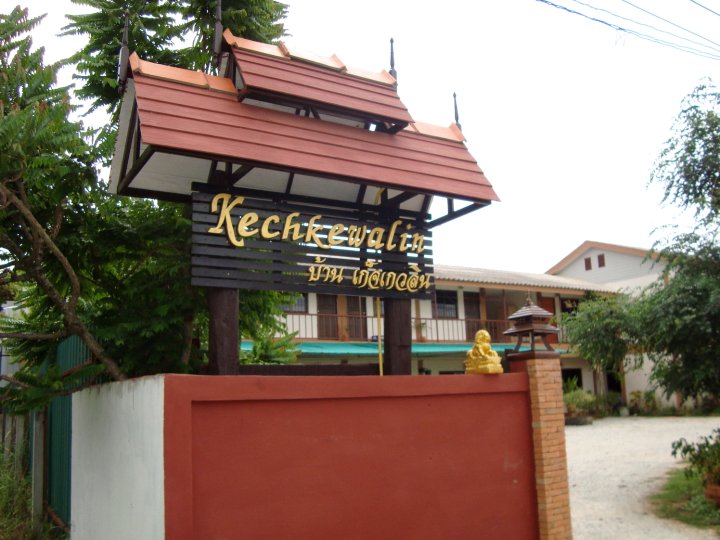 凯奇凯瓦林之家(Kechkewalin House)