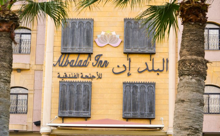 阿尔巴拉德旅馆(Al Balad Inn)