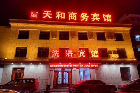 天和商务宾馆