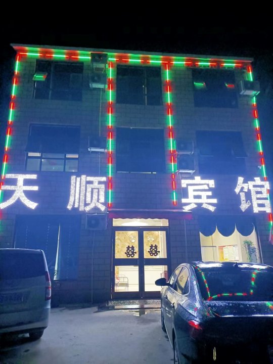 曹县天顺宾馆(陈楼村镇政府店)