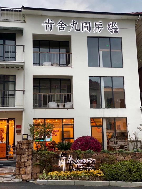 房东小熹熹度假别墅(天荒坪路分店)