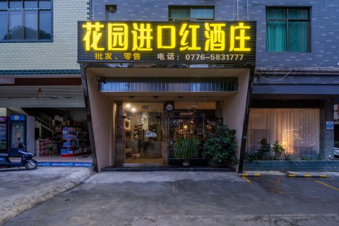平果花园酒店