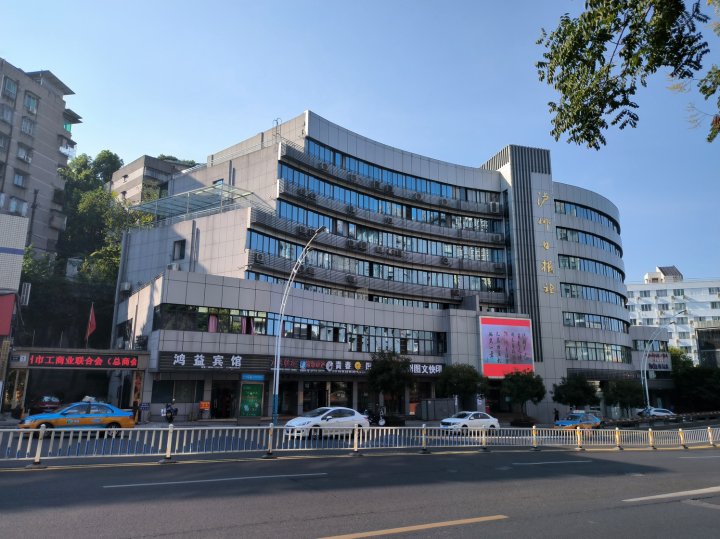 泸州鸿益宾馆