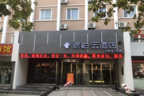 如家派柏·云酒店(莱州汽车站店)