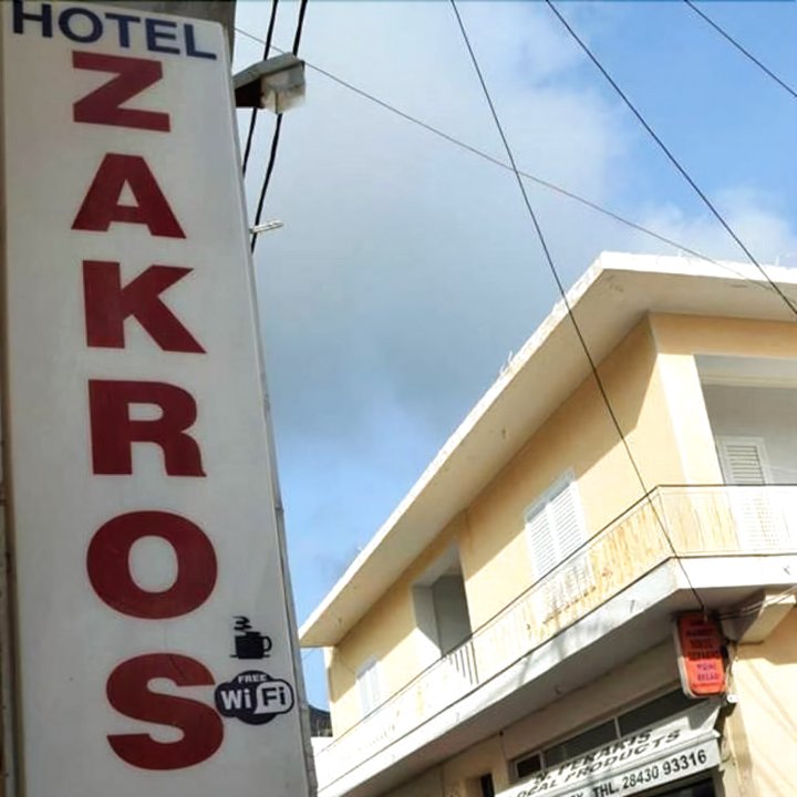 札克洛斯酒店(Hotel Zakros)
