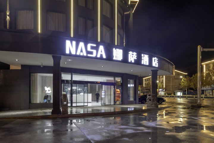 NASA·娜萨酒店