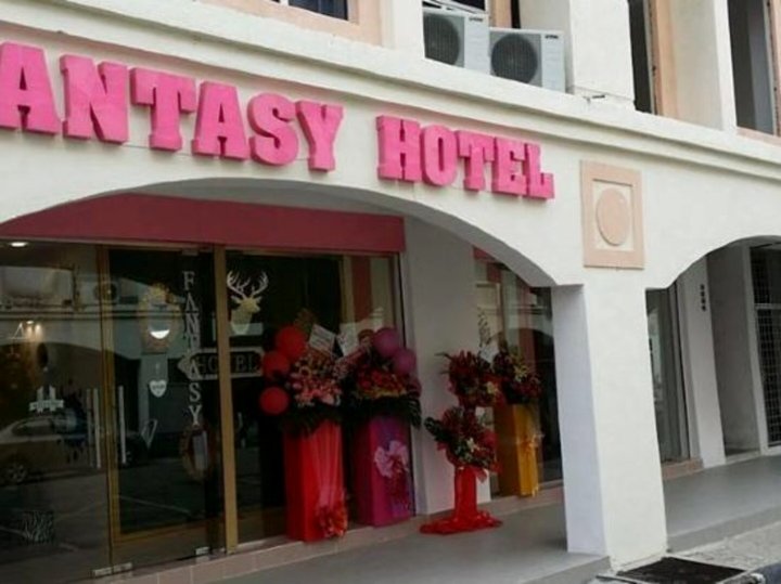 范特西酒店(Fantasy Hotel)
