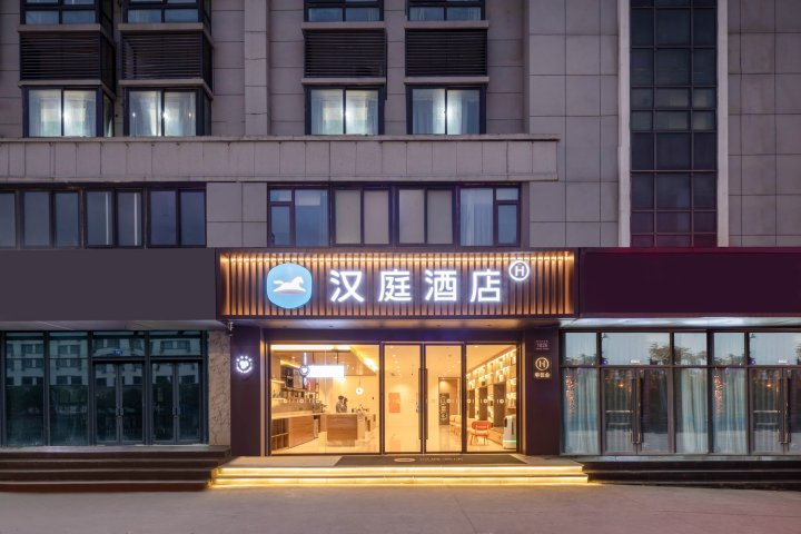 汉庭酒店(扬州五亭龙玩具城店)