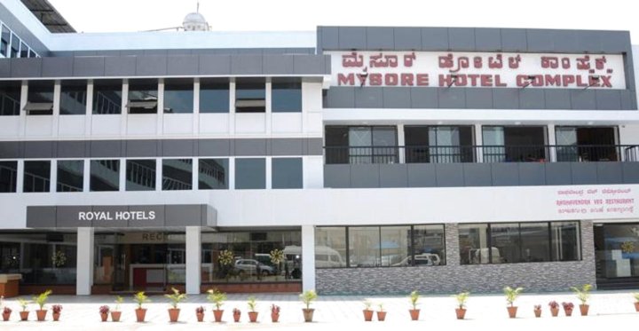 迈索尔酒店大楼(Mysore Hotel Complex)