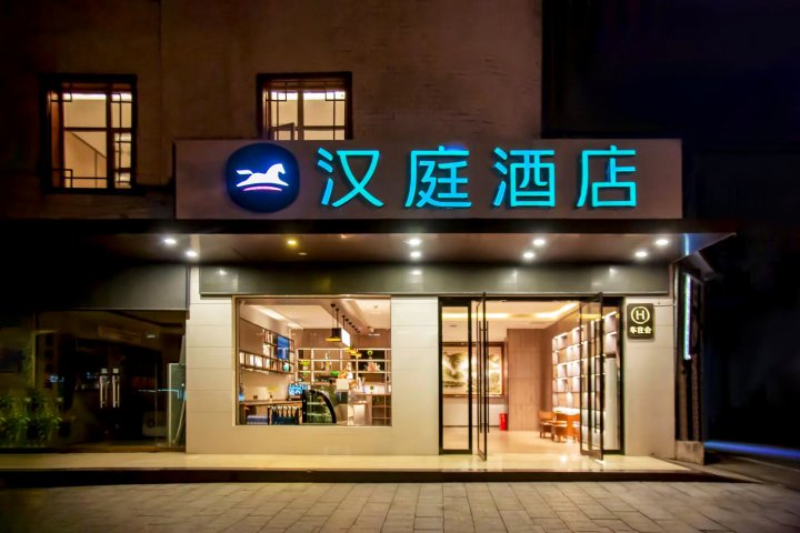 汉庭酒店(张家界天门山景区店)