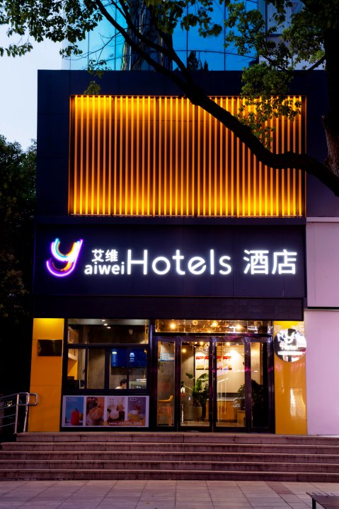 Y·酒店(江阴人民路步行街中山公园地铁站店)