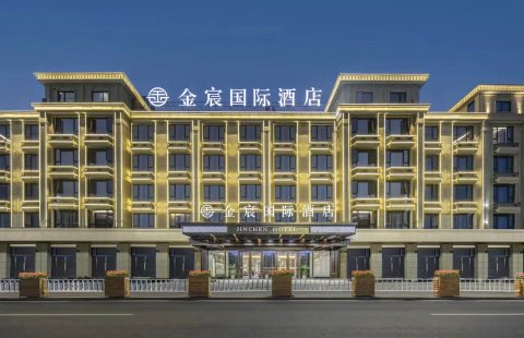 义乌金宸国际酒店(苏溪店)
