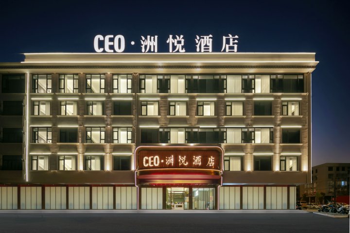 CEO·洲悦酒店(城西店)