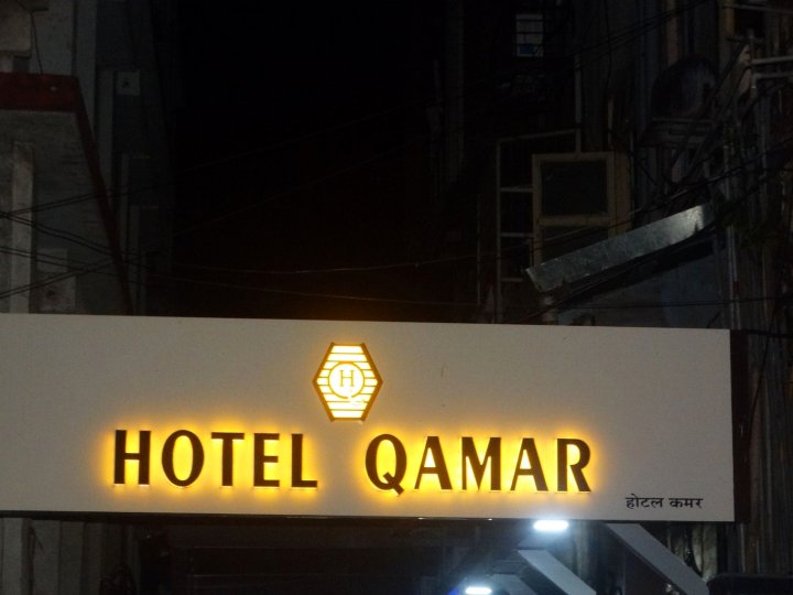 奎玛尔酒店(Hotel Qamar)