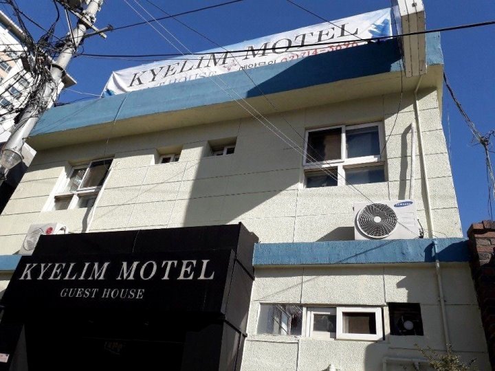 凯林姆汽车旅馆及旅馆(Kyelim Motel & Guesthouse)
