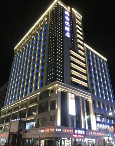 瑞怡悦酒店(南昌火车站八一广场店)