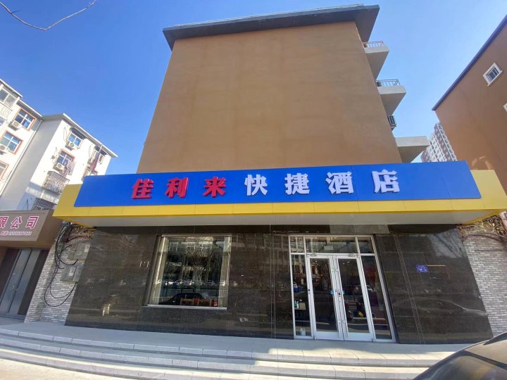 佳利来快捷酒店(保定火车站店)