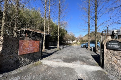 云起琚·莫干山民宿（萤火虫基地店）