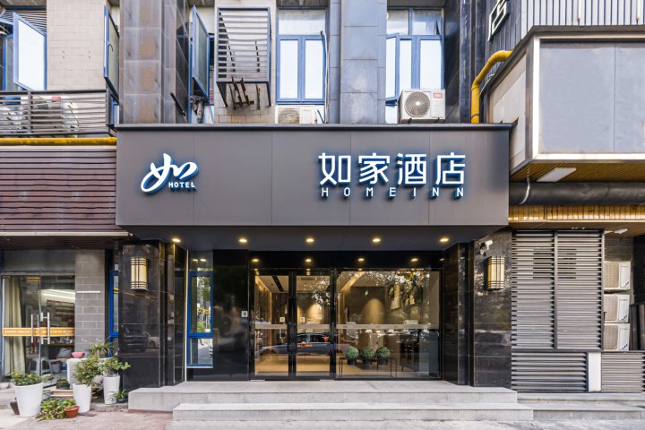 如家酒店(上海虹桥火车站国家会展中心店)