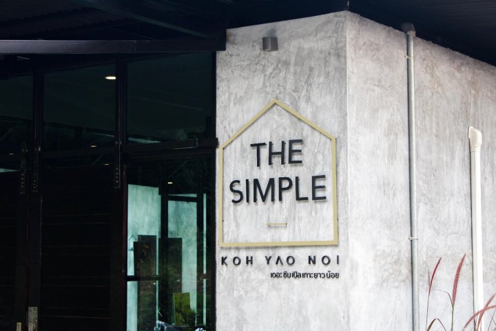 小长岛简朴酒店(The Simple Koh YAO Noi)