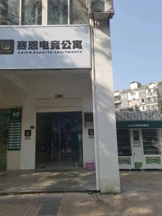 赛恩电竞公寓(武汉传媒学院店)