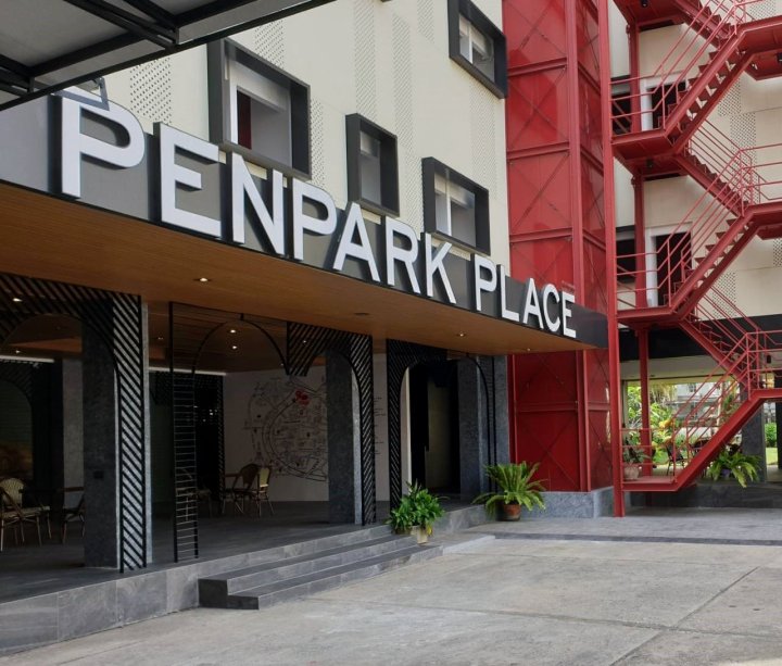 潘帕酒店(Penpark Place)