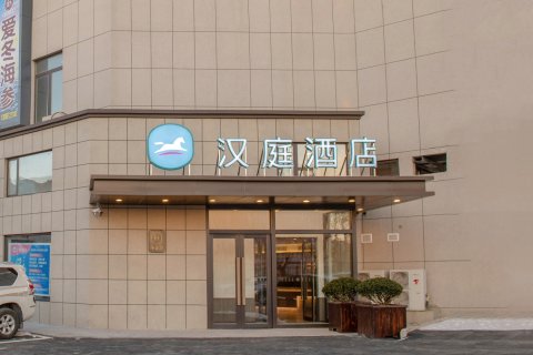 汉庭酒店(鞍山岫岩百家汇店)