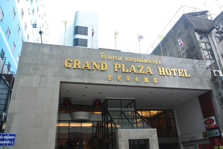合艾广场大酒店(Grand Plaza Hotel Hat Yai)