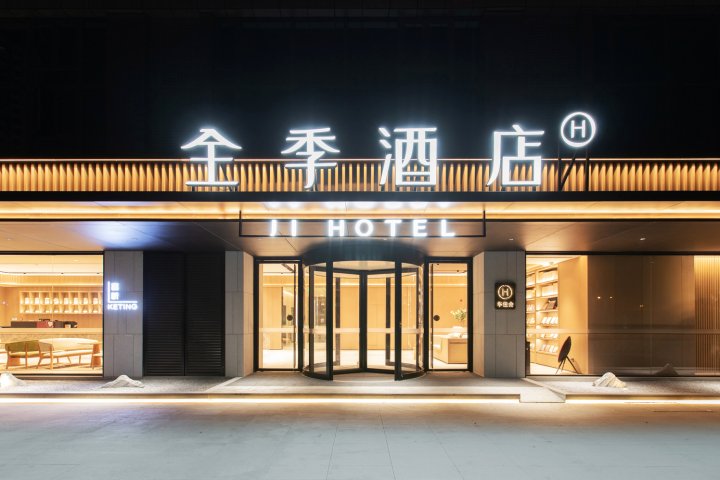 全季酒店(武汉光谷六路地铁站店)