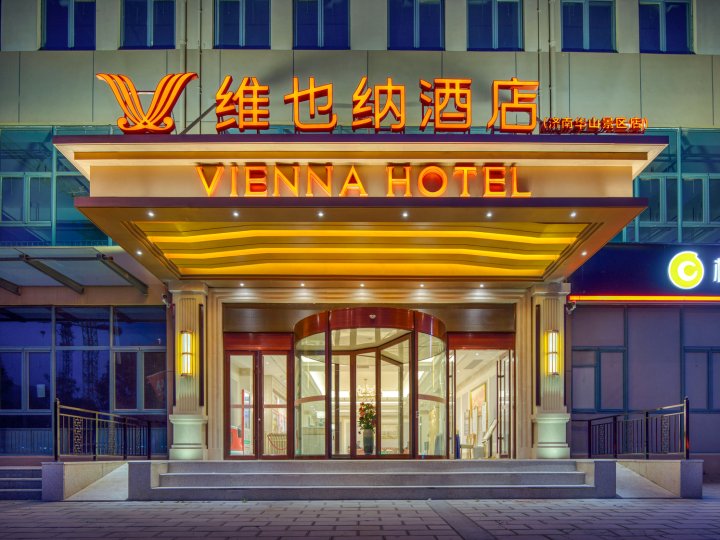 维也纳酒店(华山景区店)