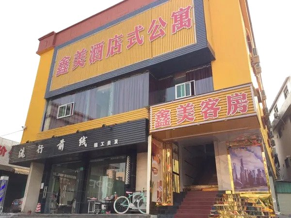 鑫美酒店式公寓(大朗店)