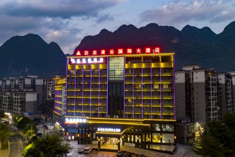 凌云壮志凌云国际大酒店(纳灵河谷景区店)