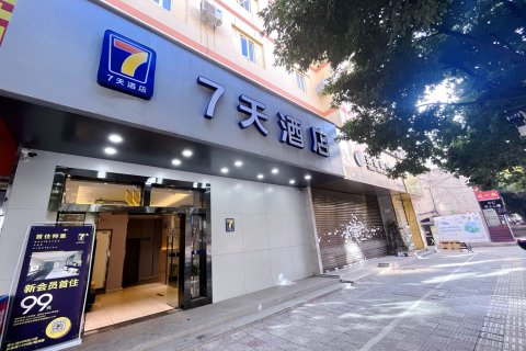 7天酒店昆明火车站大悦城店