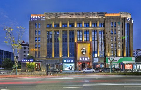 杭州潽郦·悦亭酒店