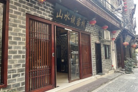 山水谈客栈(镇远古城祝圣桥景观店)