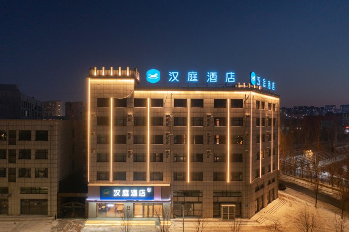 汉庭酒店(榆树市政府店)
