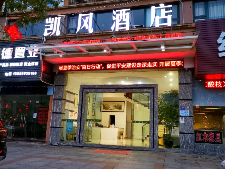 连江凯风酒店