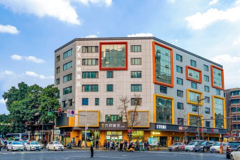 7天酒店(成都华西锦里古街省体育馆地铁站店)