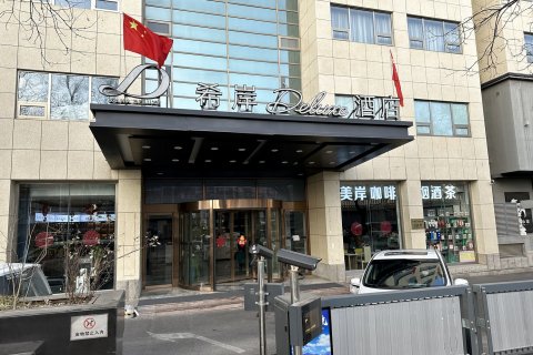 希岸Deluxe酒店(北京广安门地铁站店)