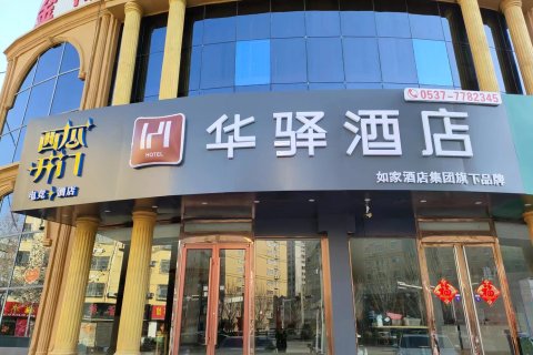 如家华驿酒店(梁山县水泊西路金城路店)