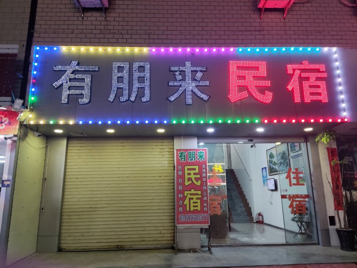 有朋来住宿(揭阳潮汕机场店)