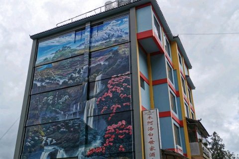 禄劝木阿洛白世家酒店